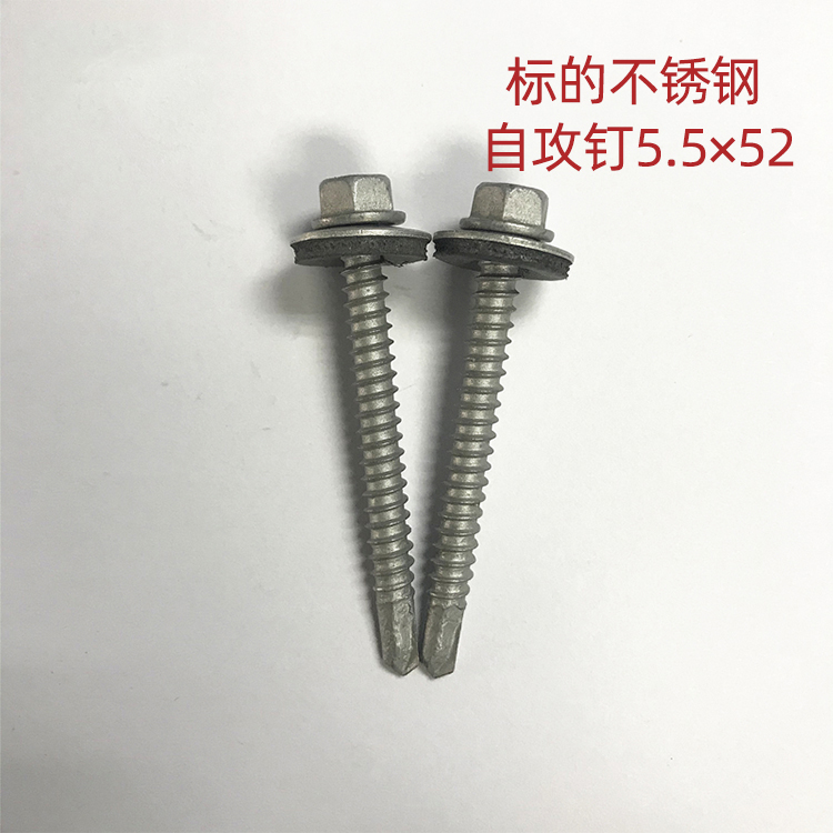 进口标的不锈钢自攻钉螺钉5.5x52mm